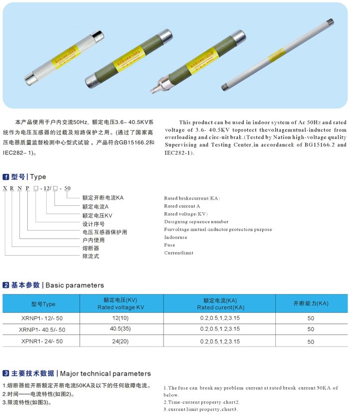 XRNP-12高壓限流熔斷器