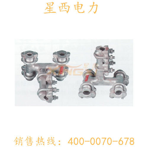双导线T形线夹