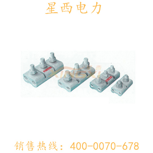 并沟线夹